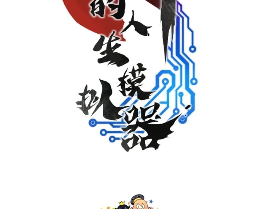 107 做局 第8页