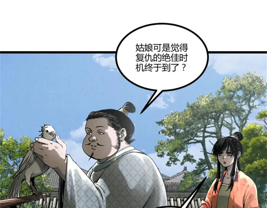 108 谋反 第2页