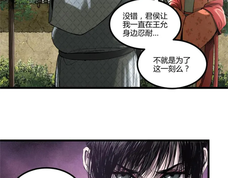 108 谋反 第3页
