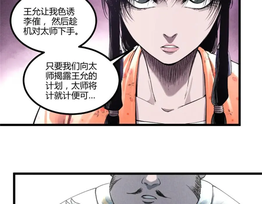 108 谋反 第4页