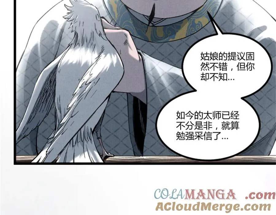 108 谋反 第5页