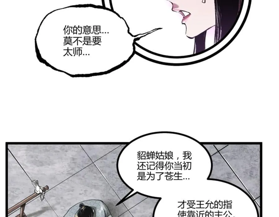 108 谋反 第8页