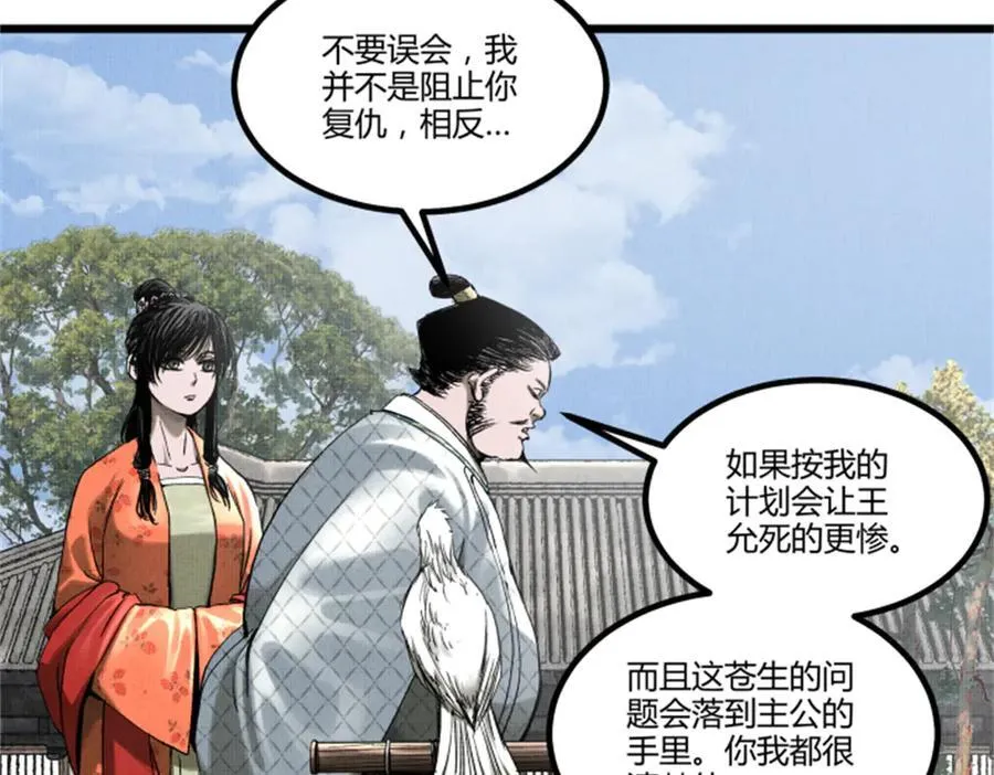 108 谋反 第10页