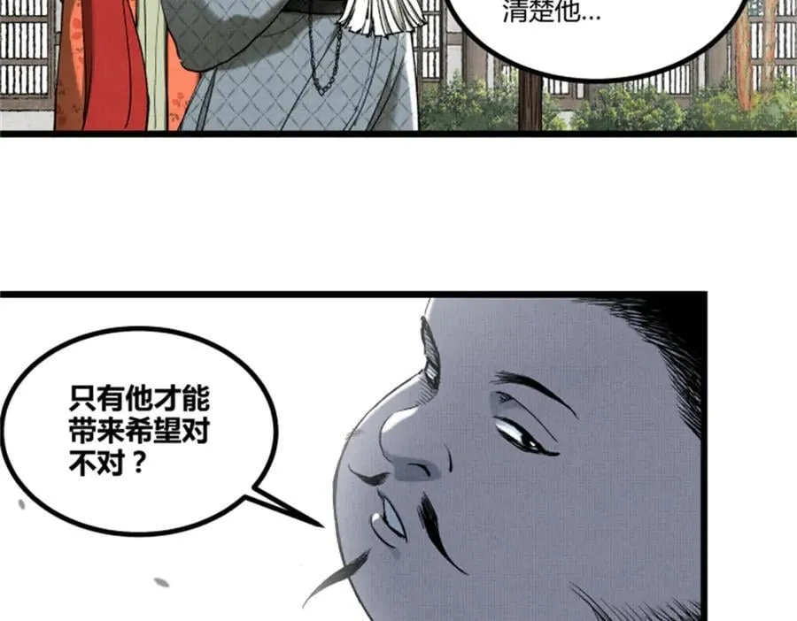 108 谋反 第11页