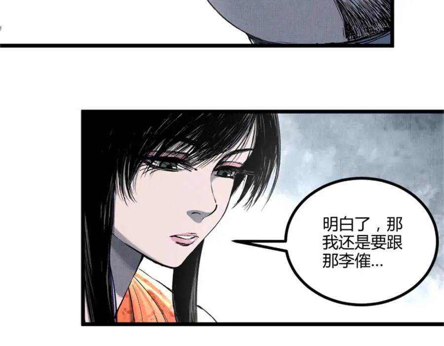 108 谋反 第12页