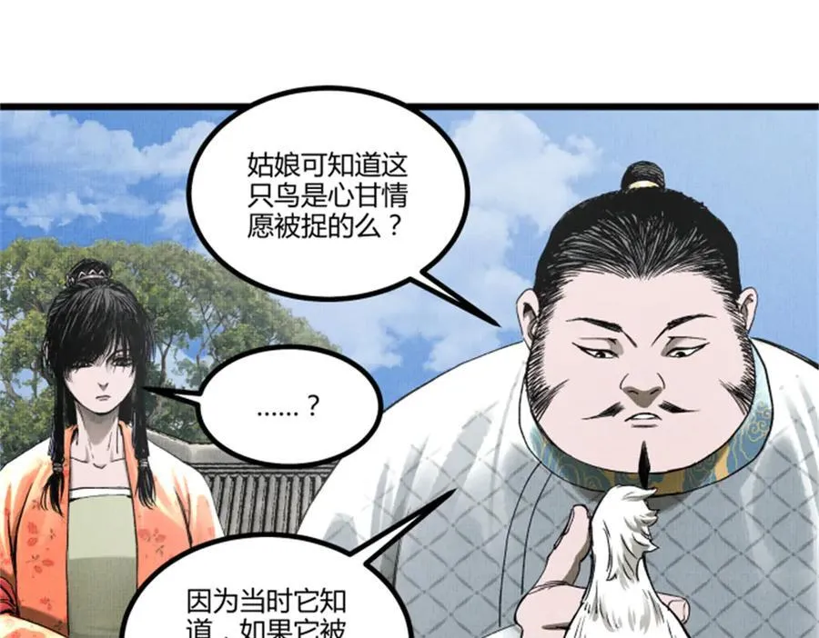 108 谋反 第14页