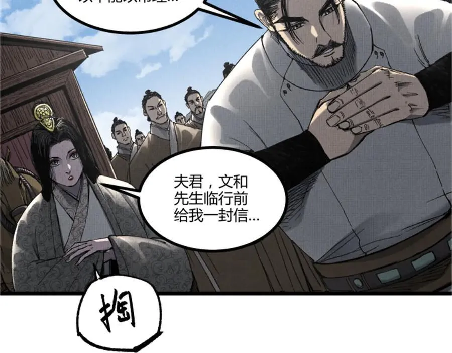 108 谋反 第36页