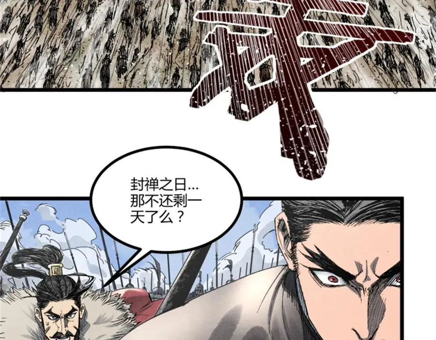 108 谋反 第47页