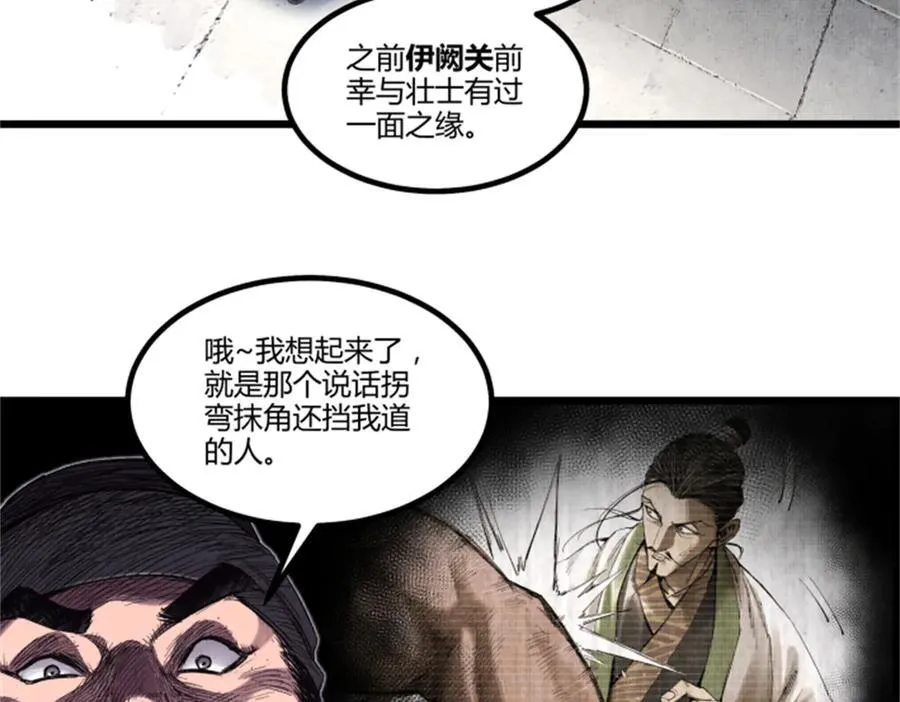 108 谋反 第74页