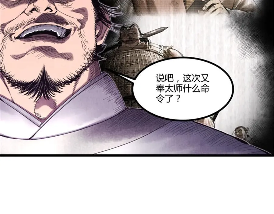 108 谋反 第75页