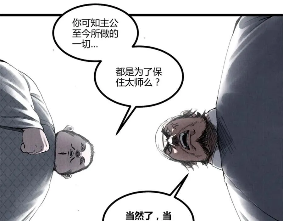 108 谋反 第79页