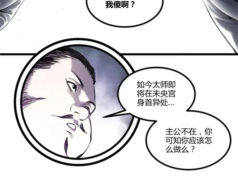 108 谋反 第80页
