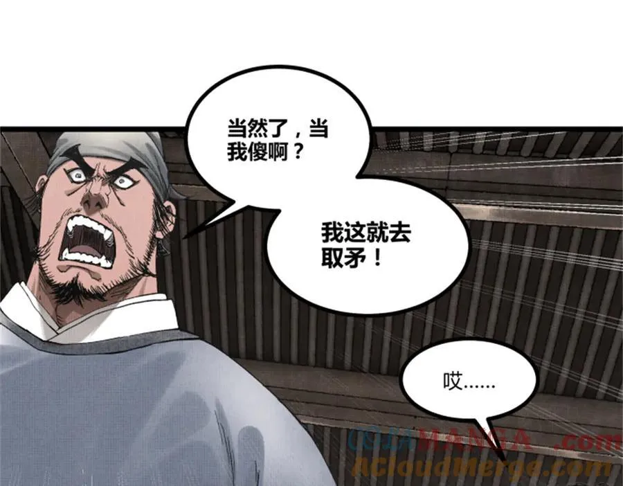 108 谋反 第81页