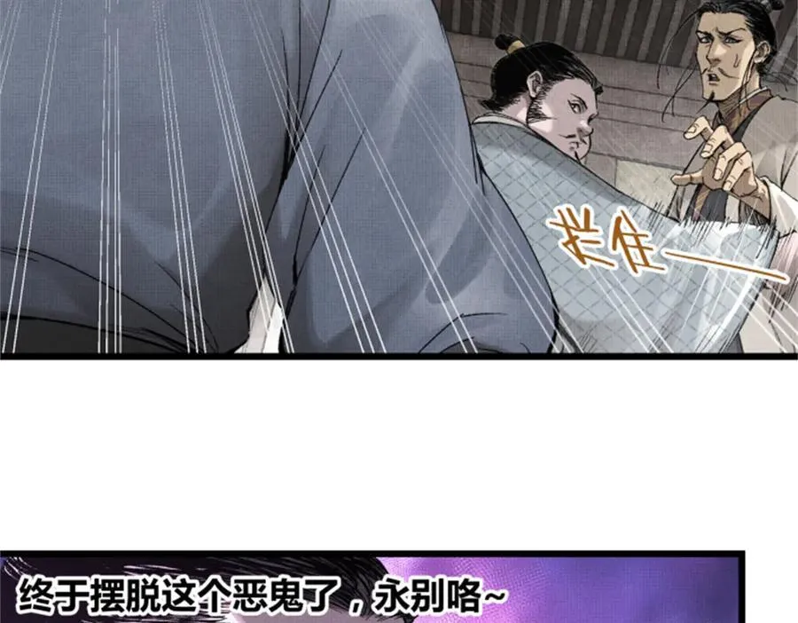 108 谋反 第82页