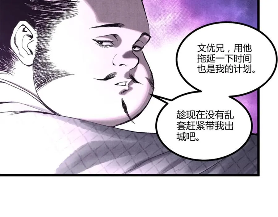 108 谋反 第83页