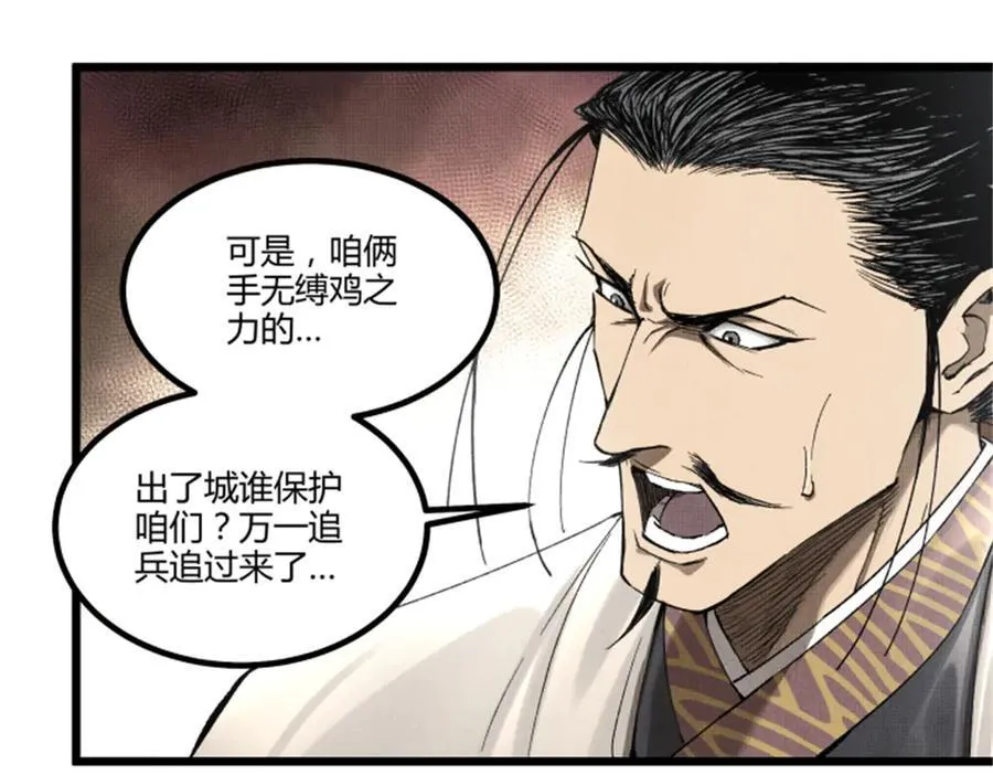 108 谋反 第84页