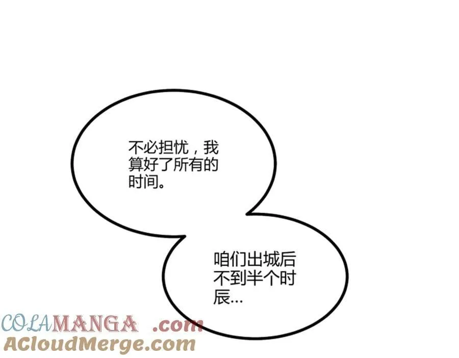 108 谋反 第85页