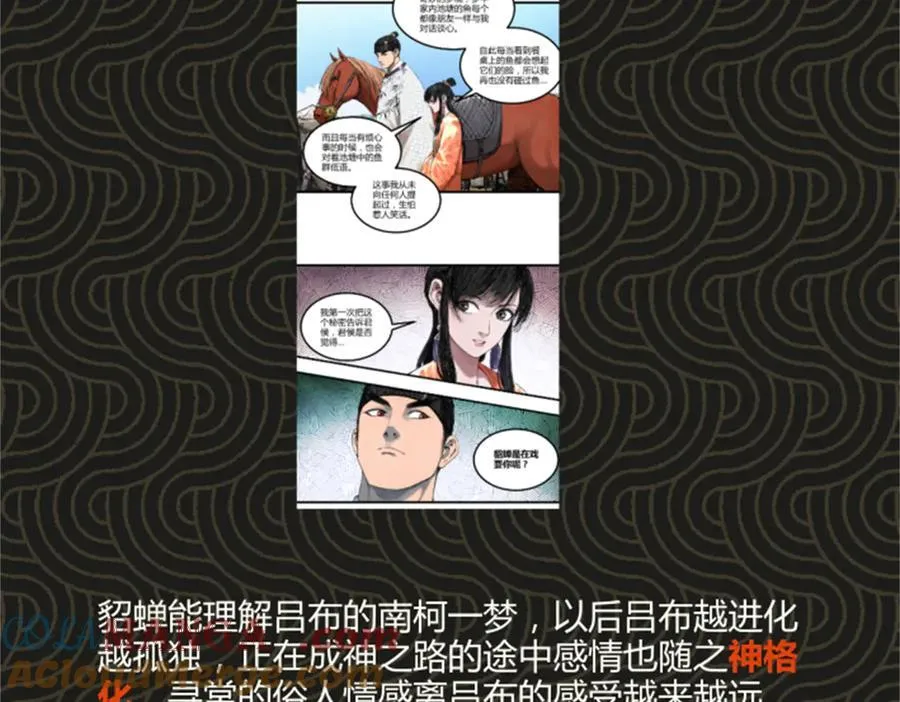 108 谋反 第141页