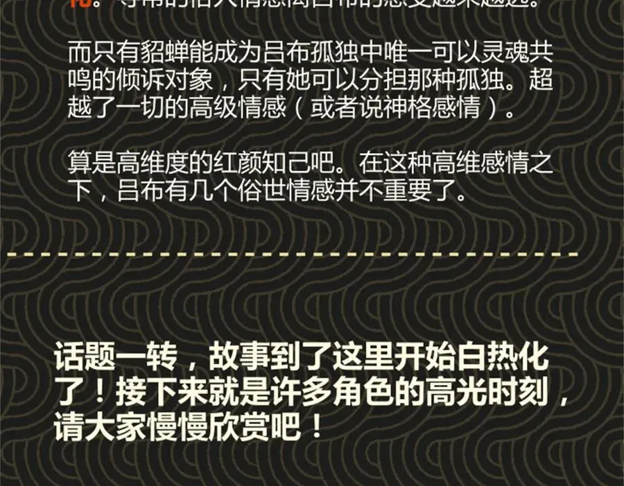 108 谋反 第142页
