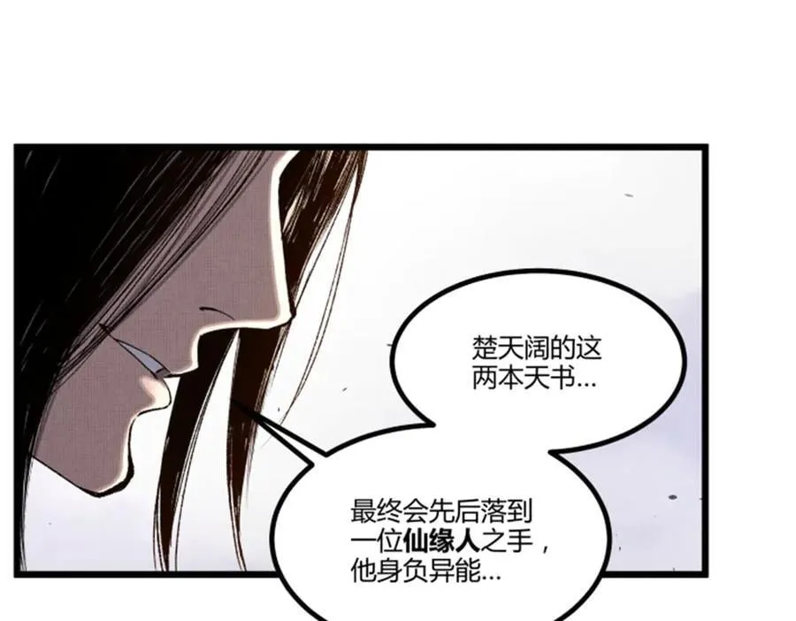 113 仙缘之人 第47页