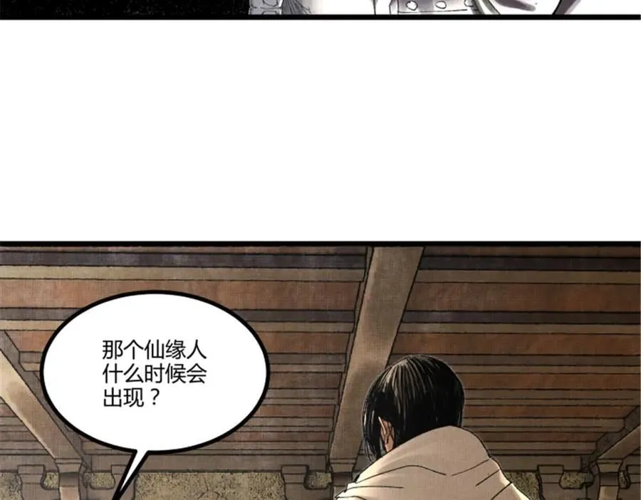 113 仙缘之人 第50页