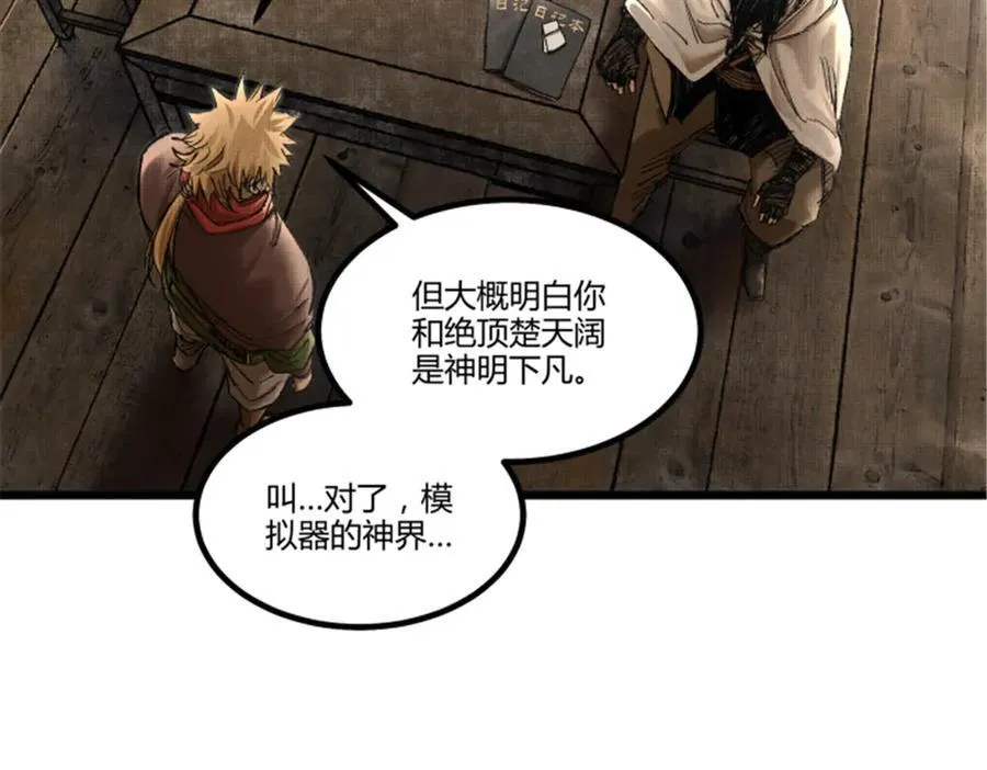 113 仙缘之人 第68页