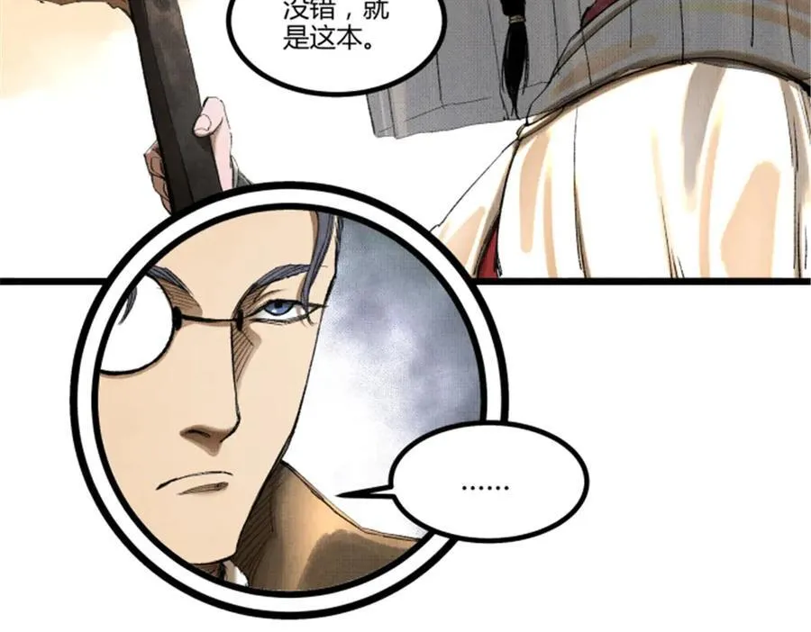 113 仙缘之人 第90页