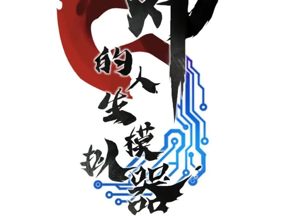 115 阳谋与交易 第20页