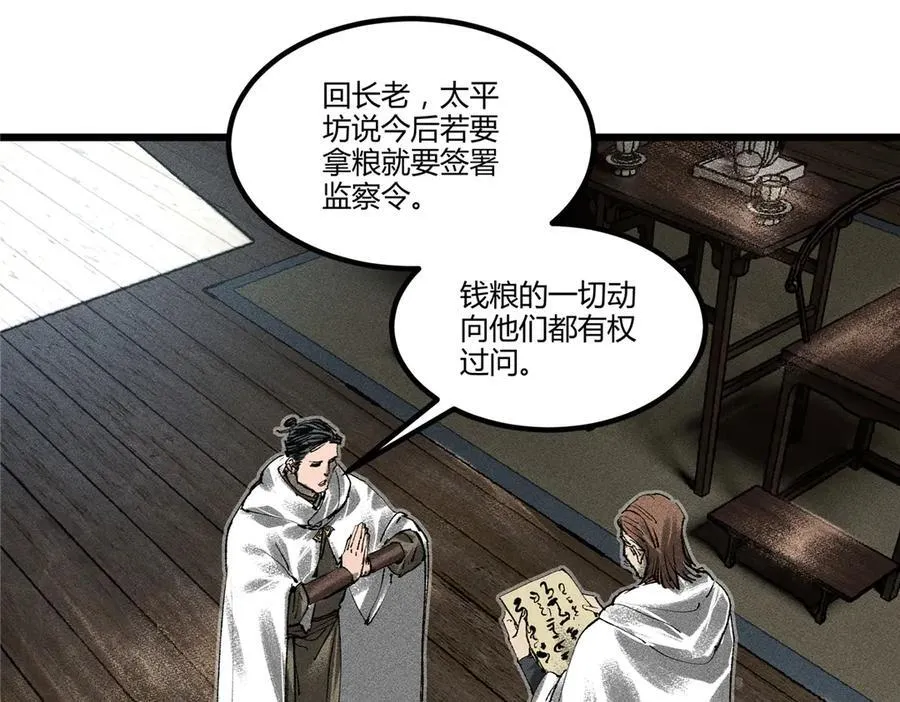 128 仙缘人 第92页