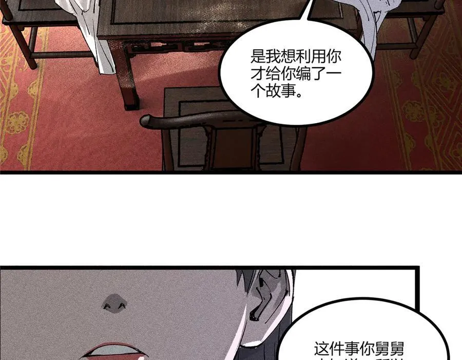 129 明争暗斗 第67页