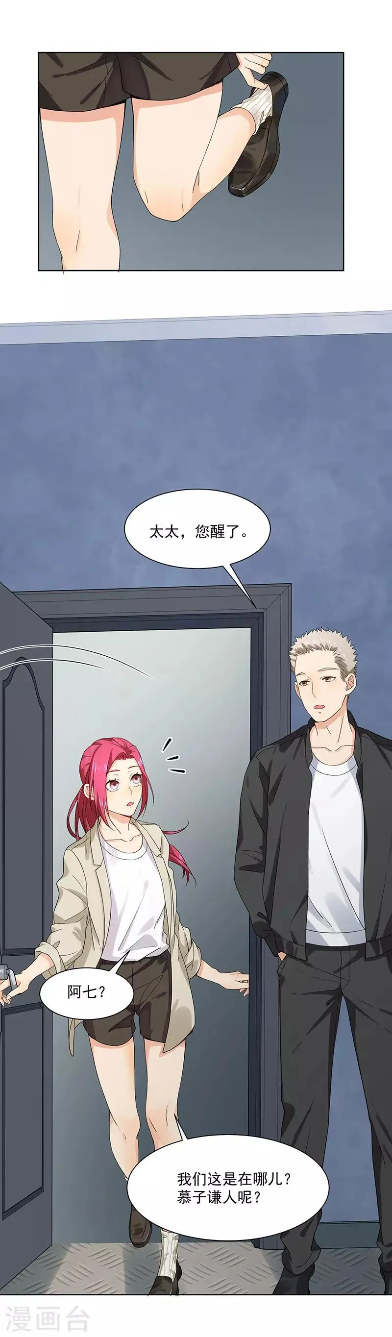 第32话 插翅难逃 第28页