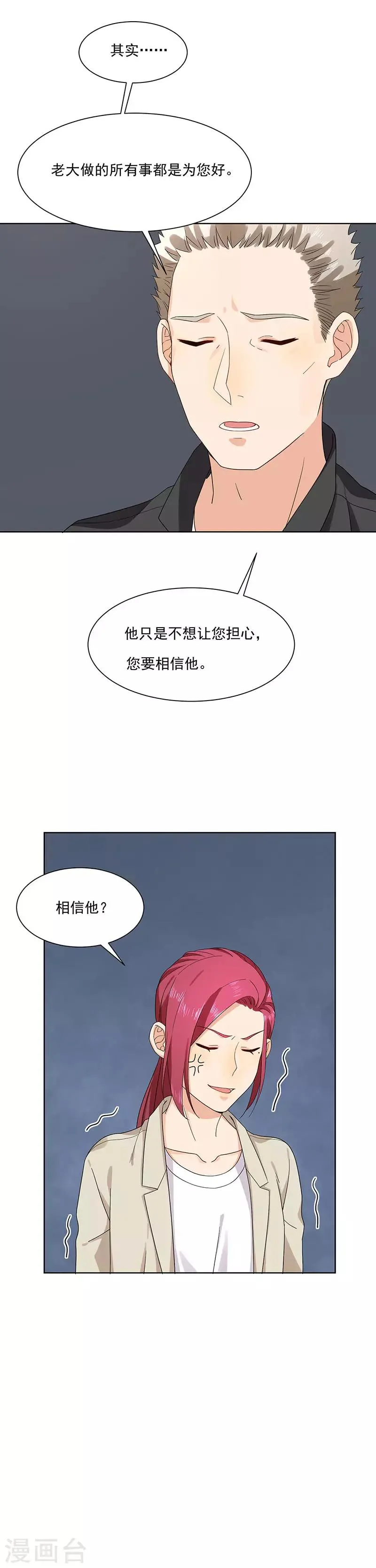 第32话 插翅难逃 第31页
