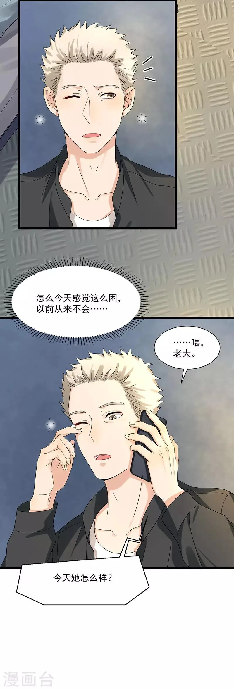 第33话 太太不见了 第15页