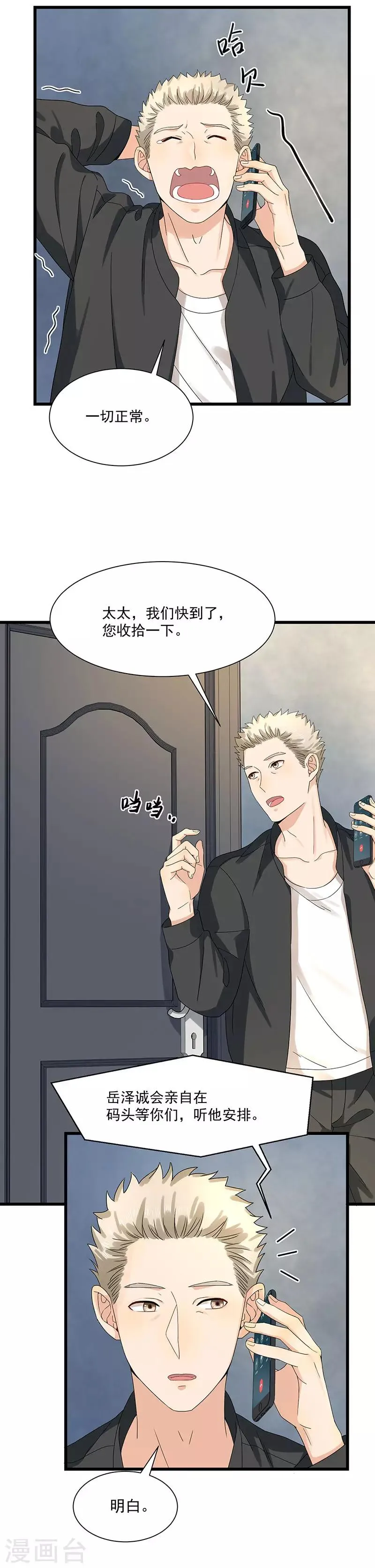 第33话 太太不见了 第16页
