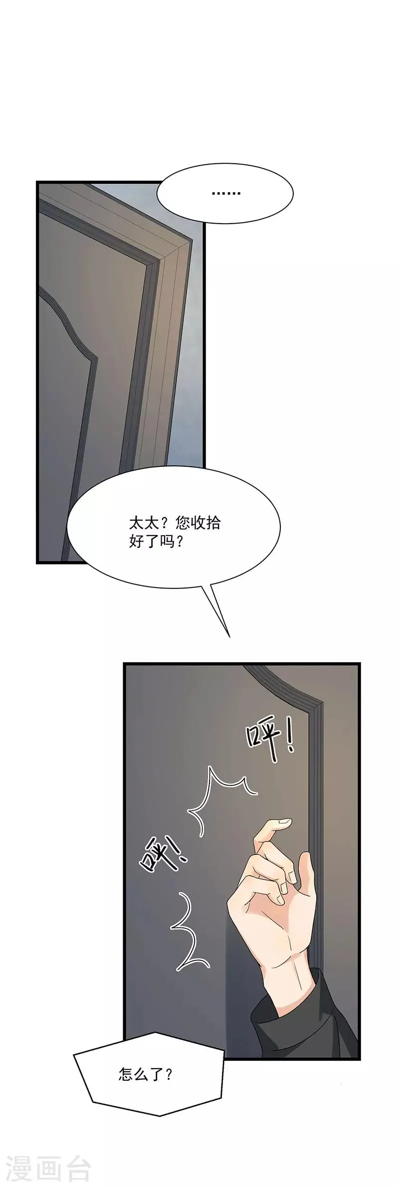 第33话 太太不见了 第17页
