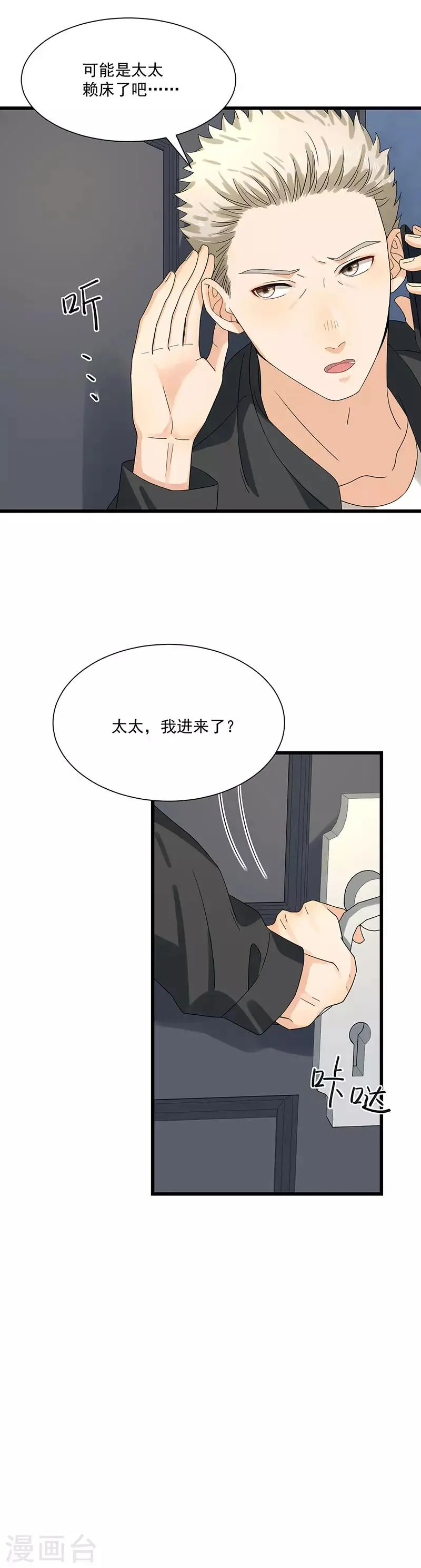 第33话 太太不见了 第18页