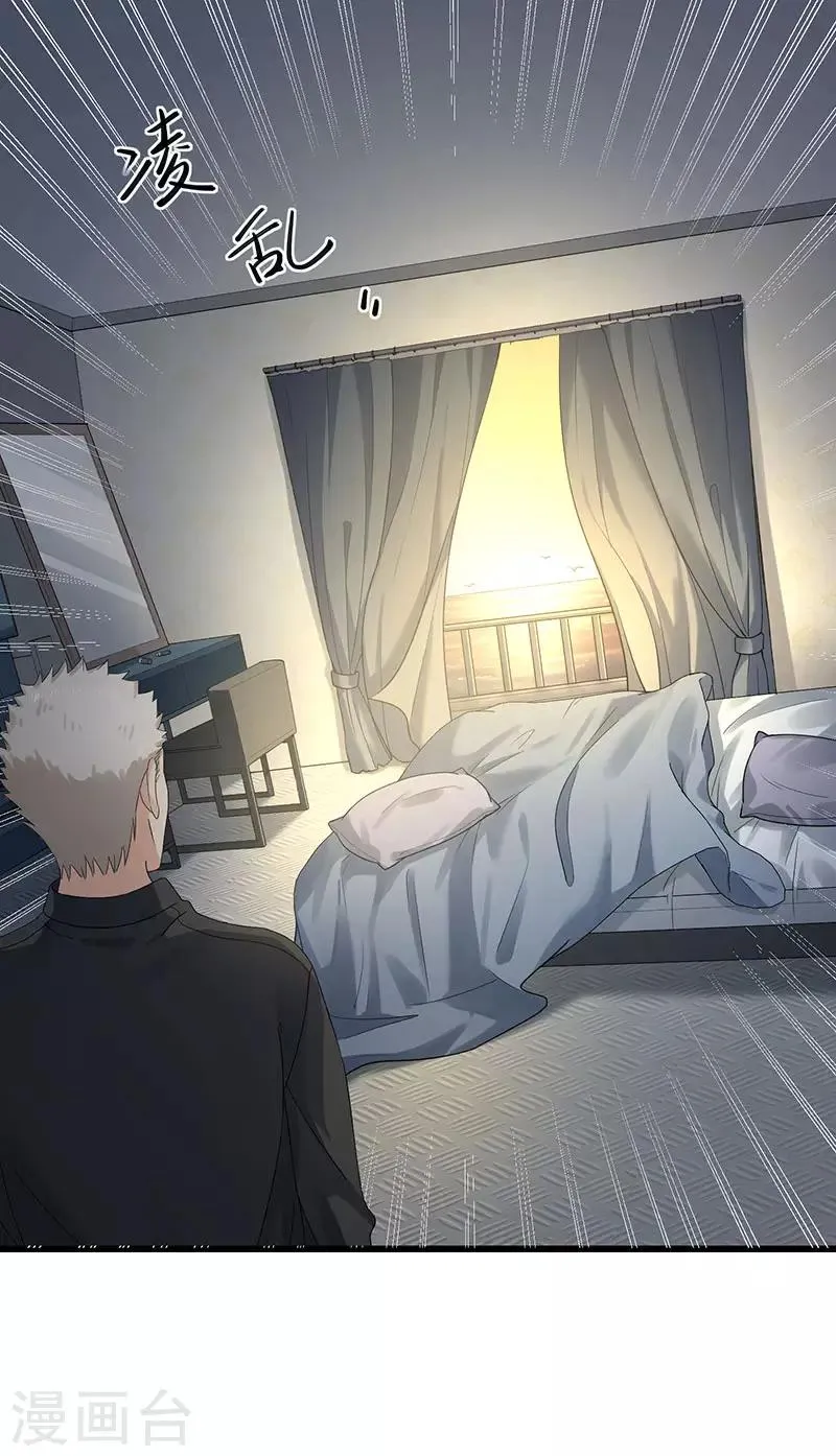 第33话 太太不见了 第19页