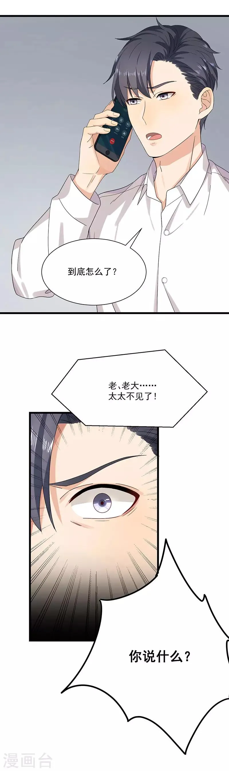 第33话 太太不见了 第21页