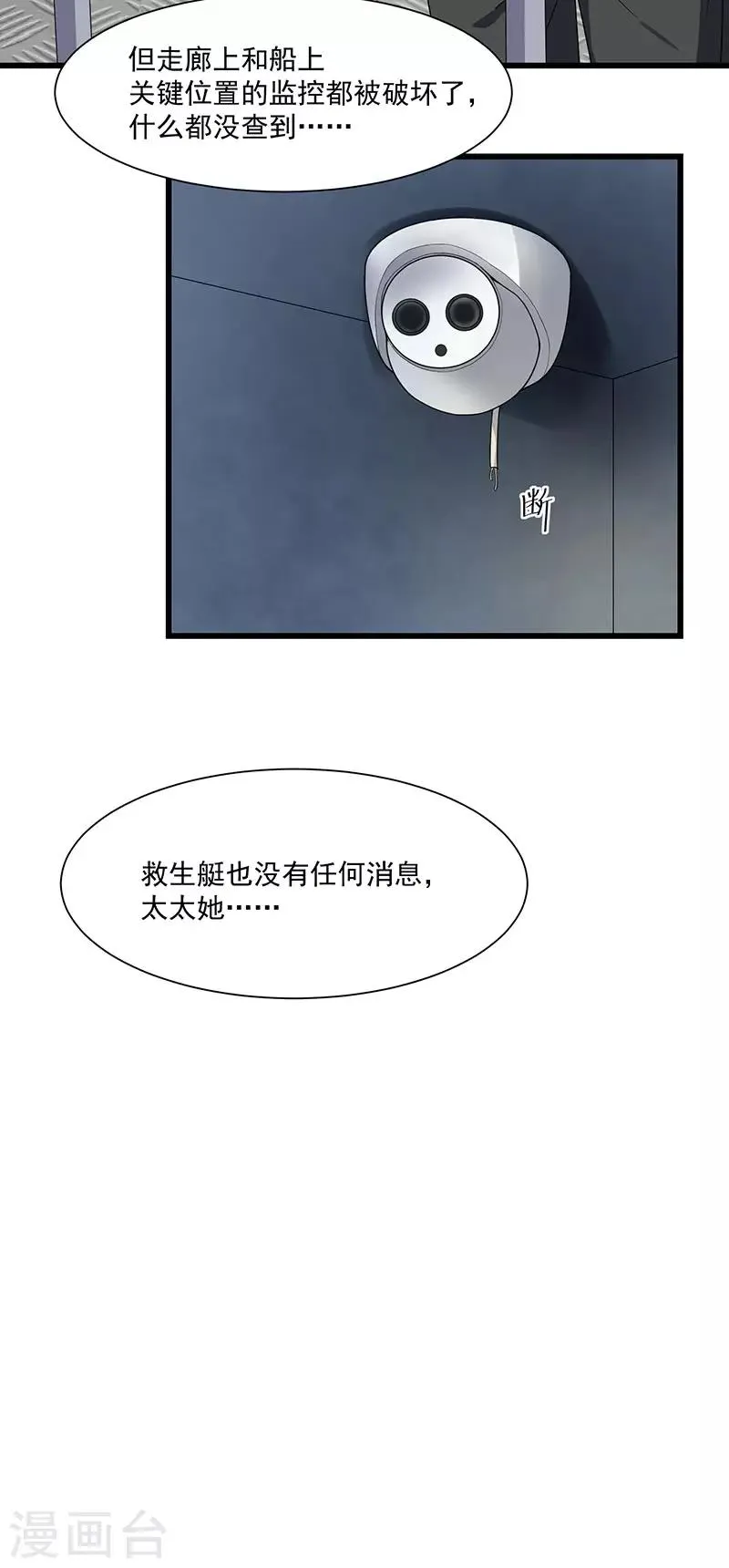 第33话 太太不见了 第23页