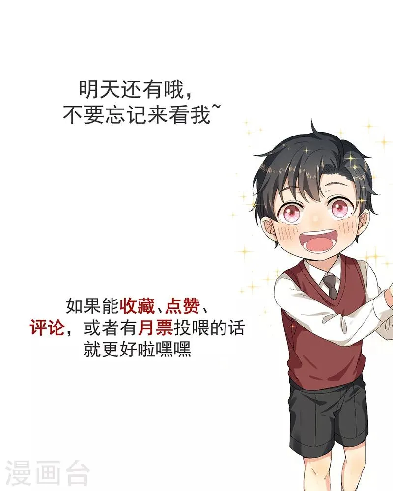 第33话 太太不见了 第29页