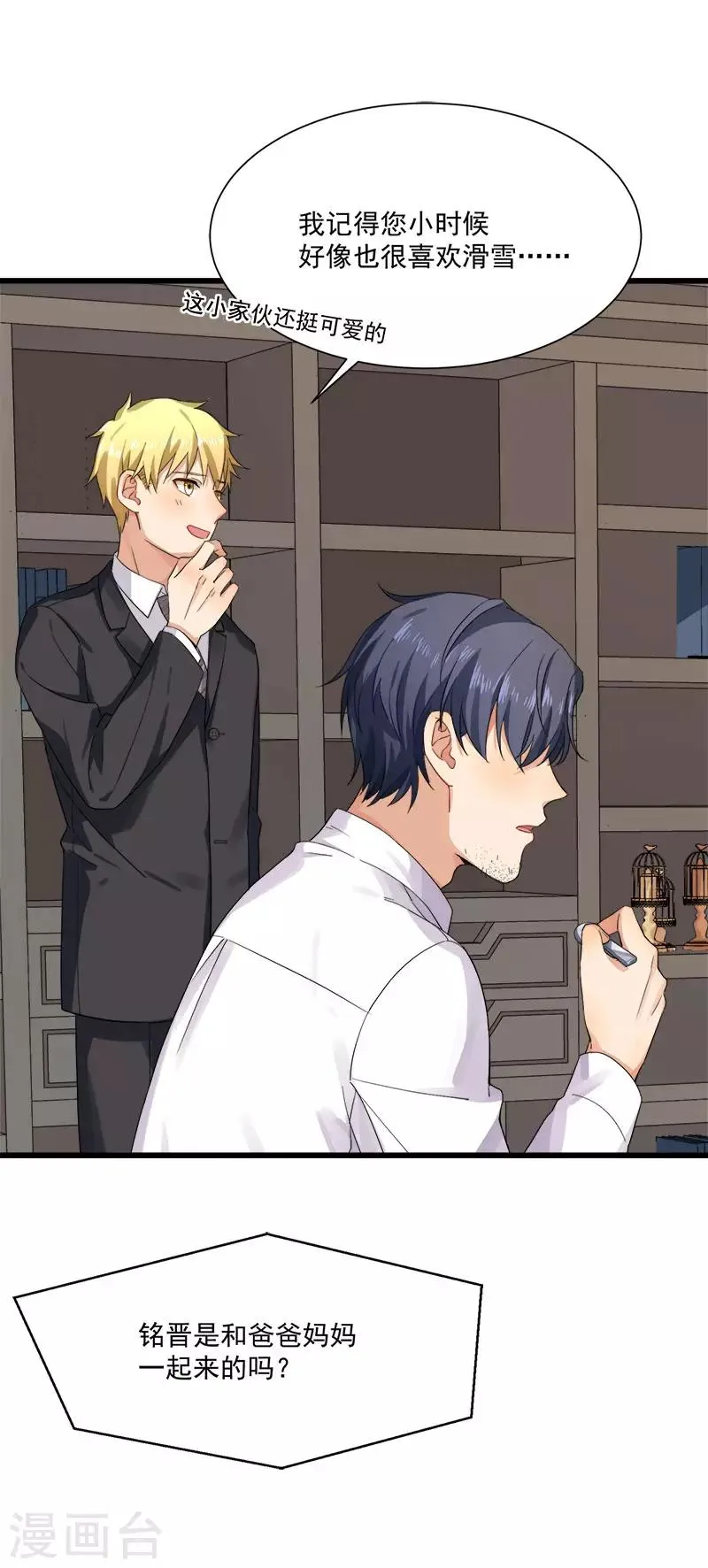 第35话 老大被绿了 第22页