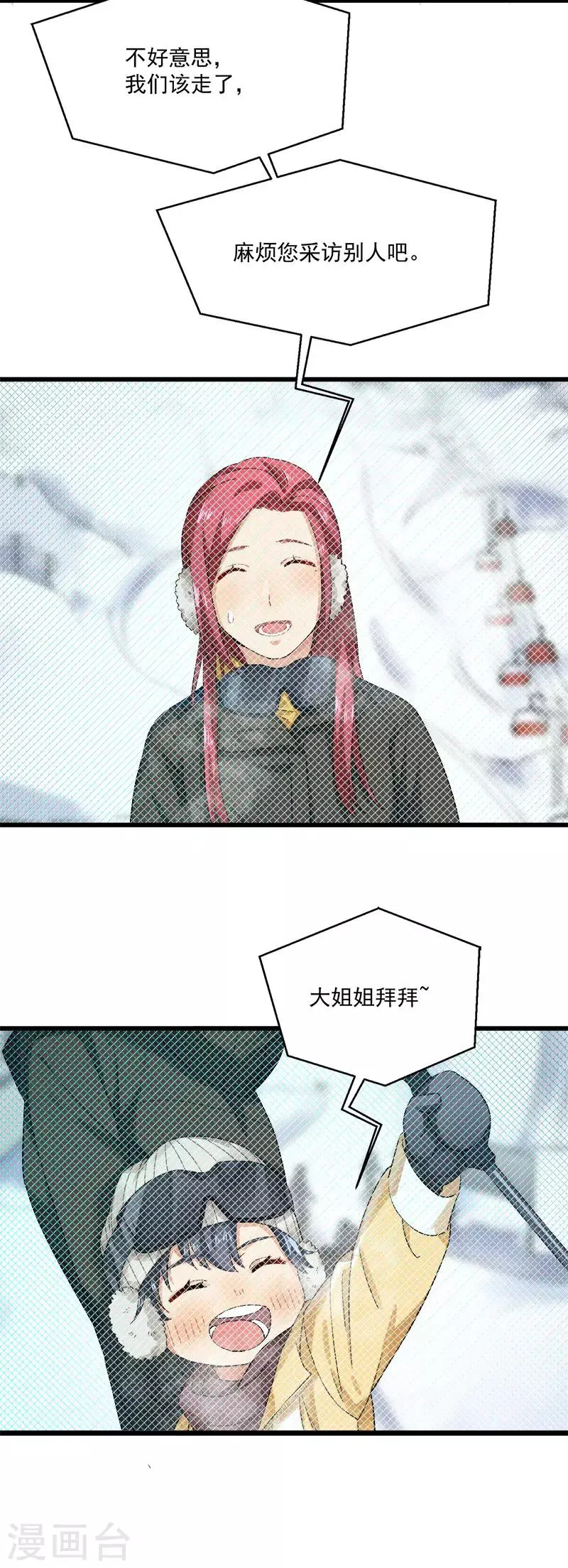第35话 老大被绿了 第24页