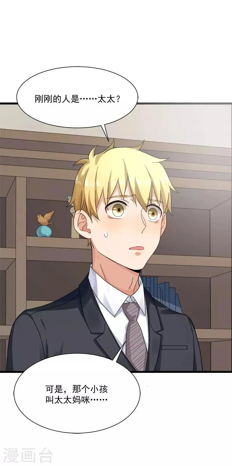 第35话 老大被绿了 第25页