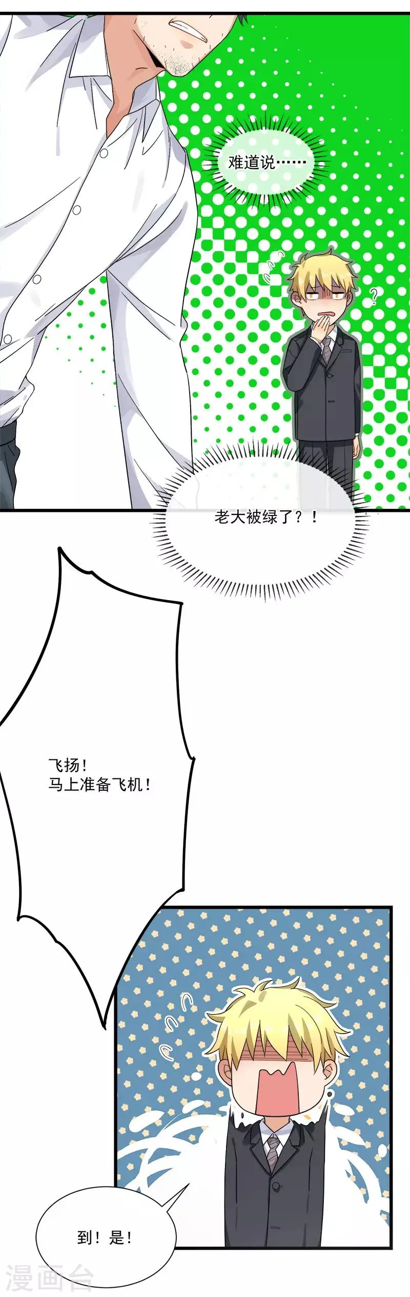 第35话 老大被绿了 第26页