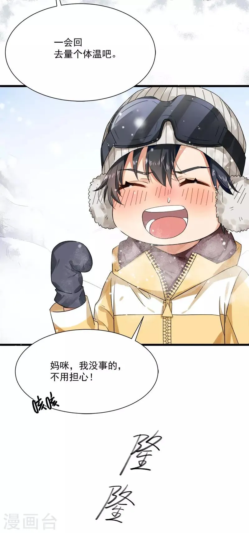 第35话 老大被绿了 第29页