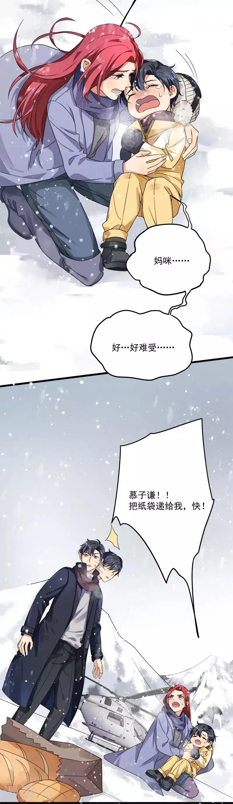 第36话 想吃爹地做的饭 第11页