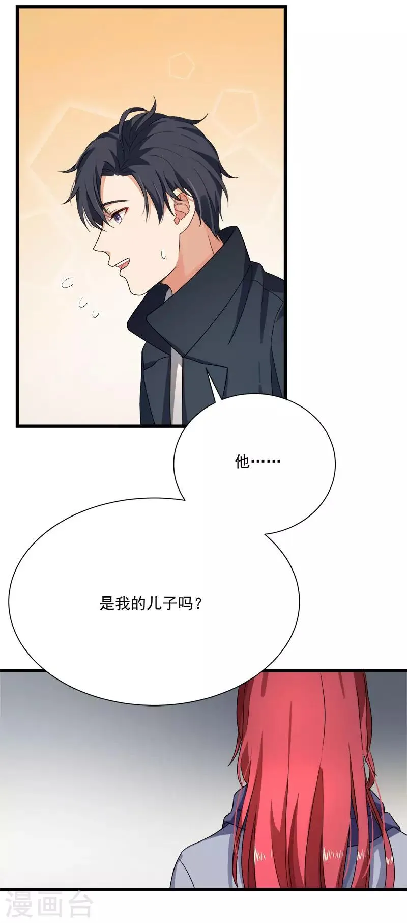 第36话 想吃爹地做的饭 第16页