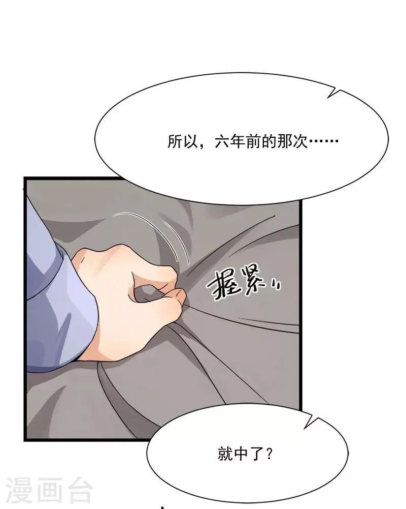 第36话 想吃爹地做的饭 第19页