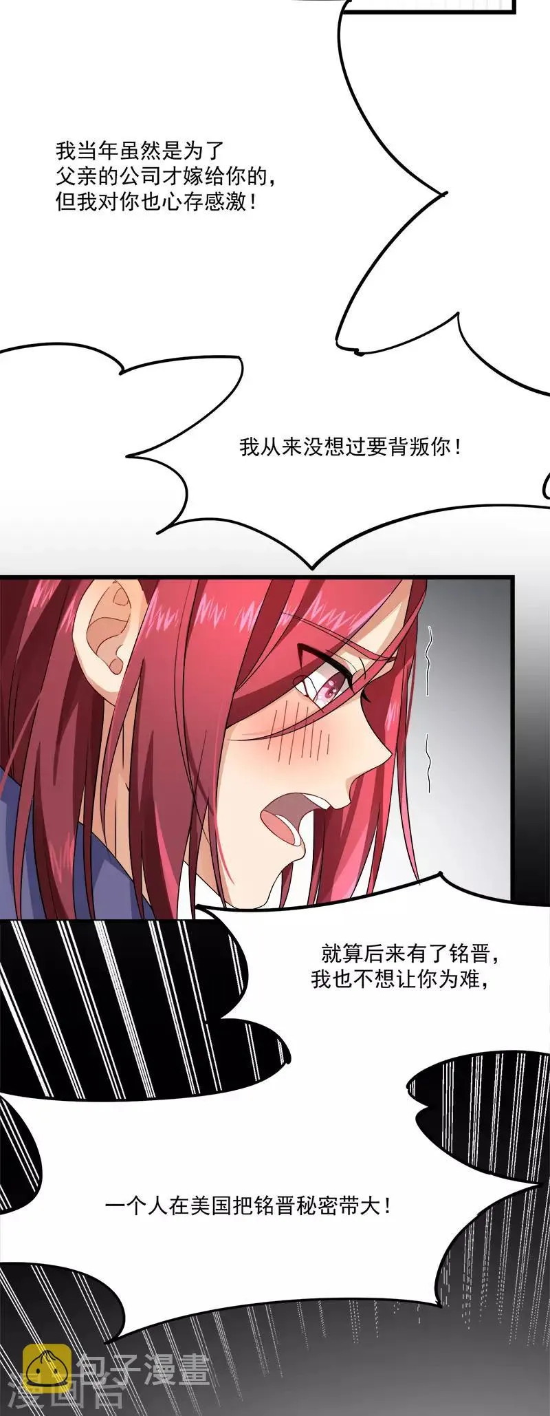第36话 想吃爹地做的饭 第21页