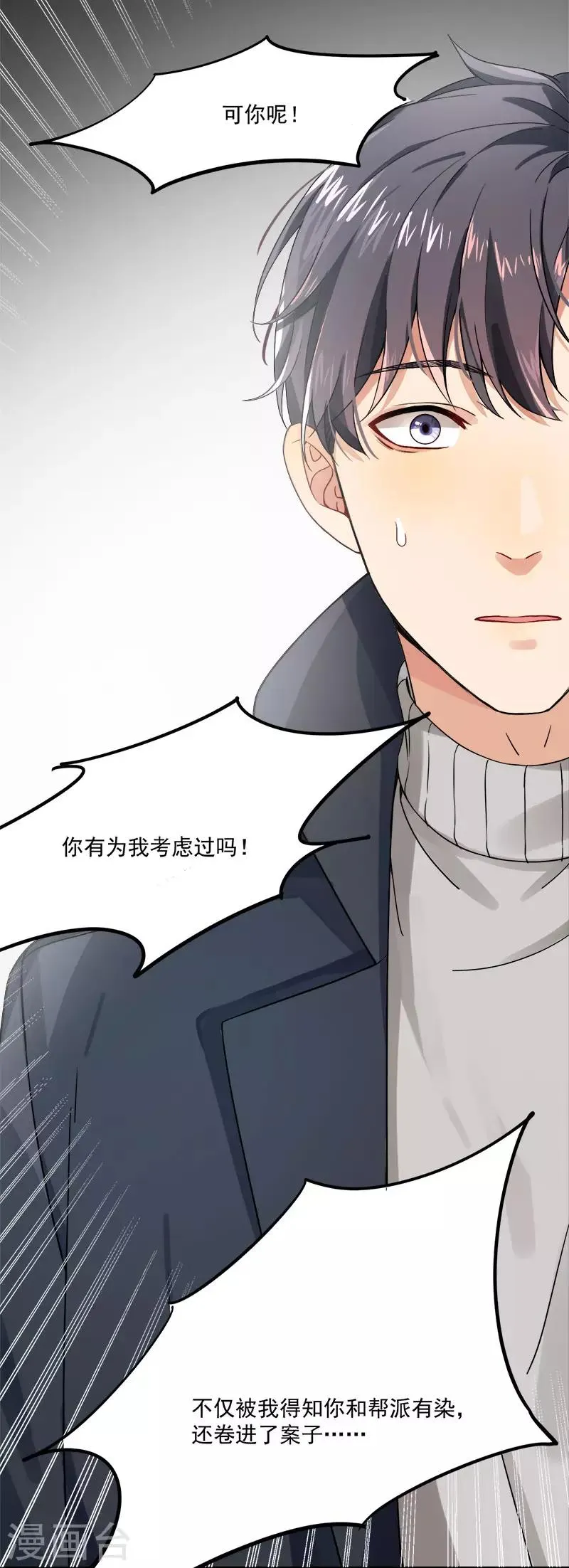 第36话 想吃爹地做的饭 第22页